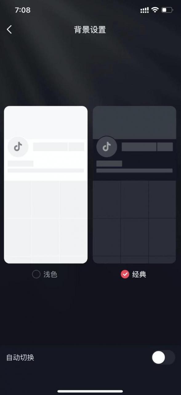 抖音变成深色怎么调成自然色（怎么让抖音变成深色模式）