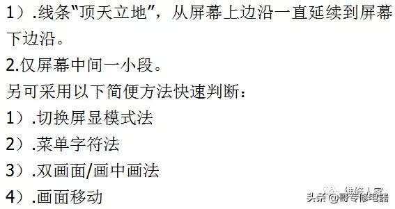 液晶屏逻辑板和屏坏简易判断方法（怎样判断液晶屏坏还是主板的故障）