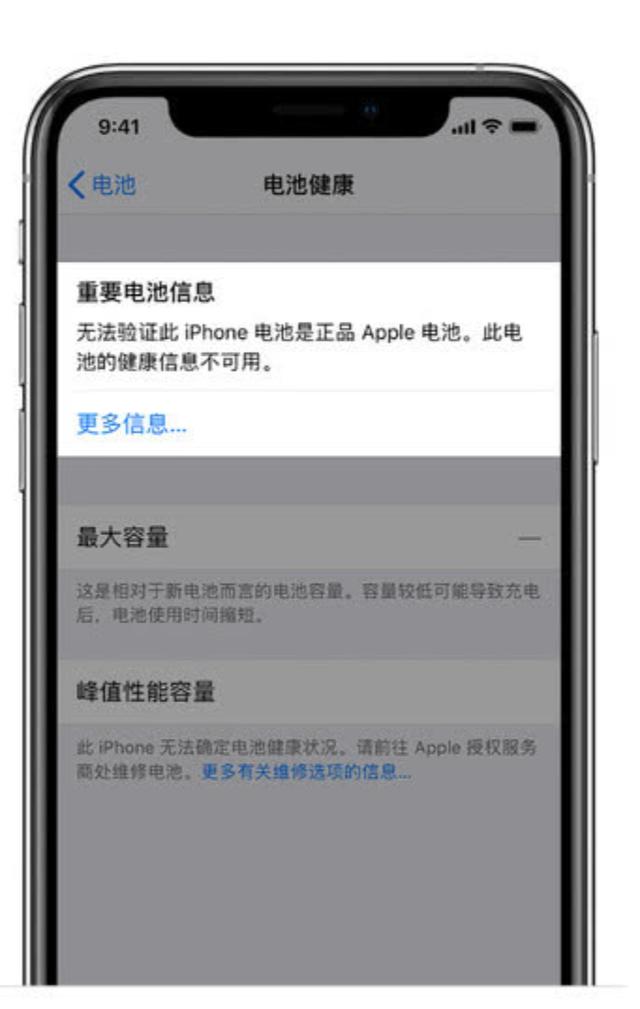 第三方换过电池的iPhone还能在苹果售后换电池吗