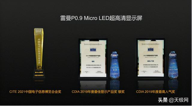 micro led显示屏与传统液晶显示屏