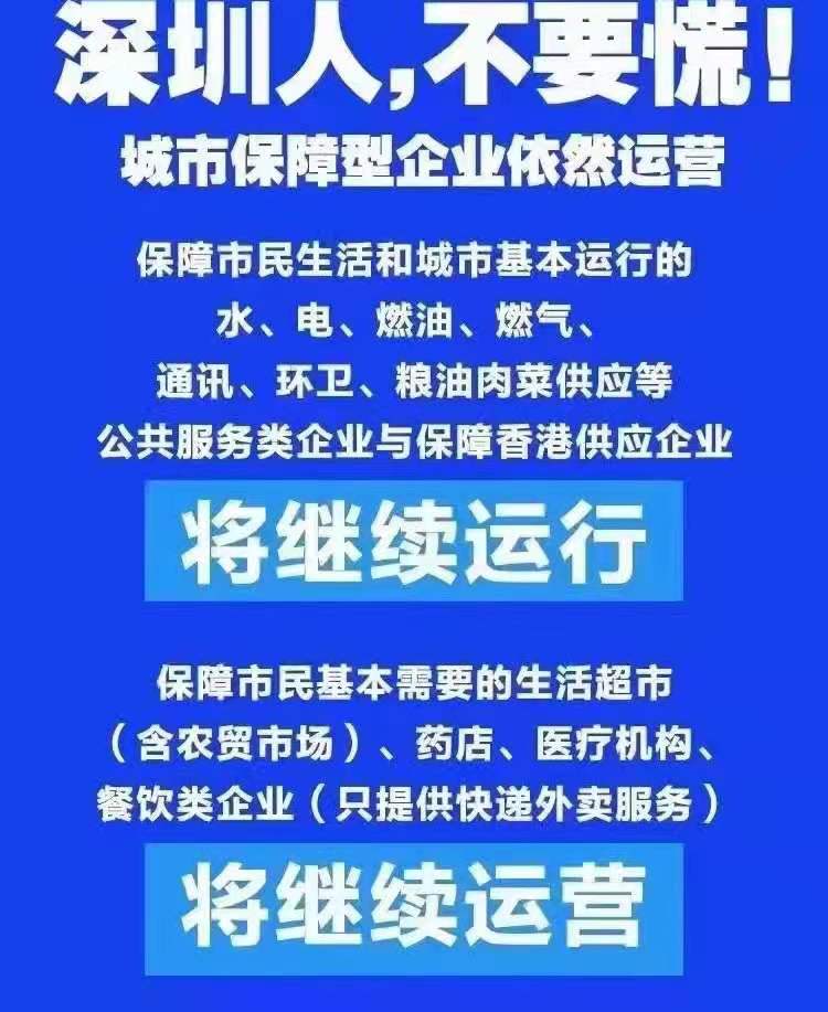 科技坚定信心助威我们深圳一周战胜疫情第一天