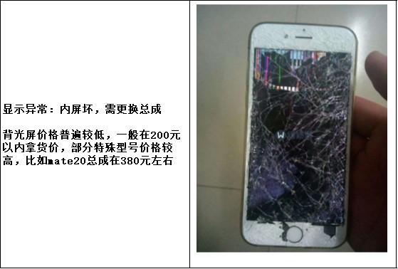 手机屏幕维修后出现问题怎么办（手机屏幕坏了怎么办?怎么修复屏幕?）