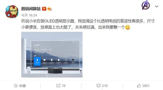 小米透明液晶屏（小米透明电视的屏幕是哪家生产的）