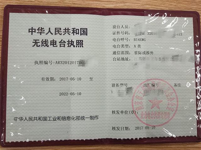 民用无线电对讲机需要持证吗?（使用对讲机需要无线电执照吗）