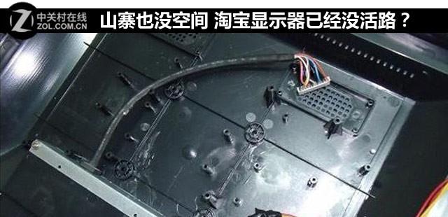 淘宝显示器为什么便宜（淘宝上的液晶电视为什么那么便宜）