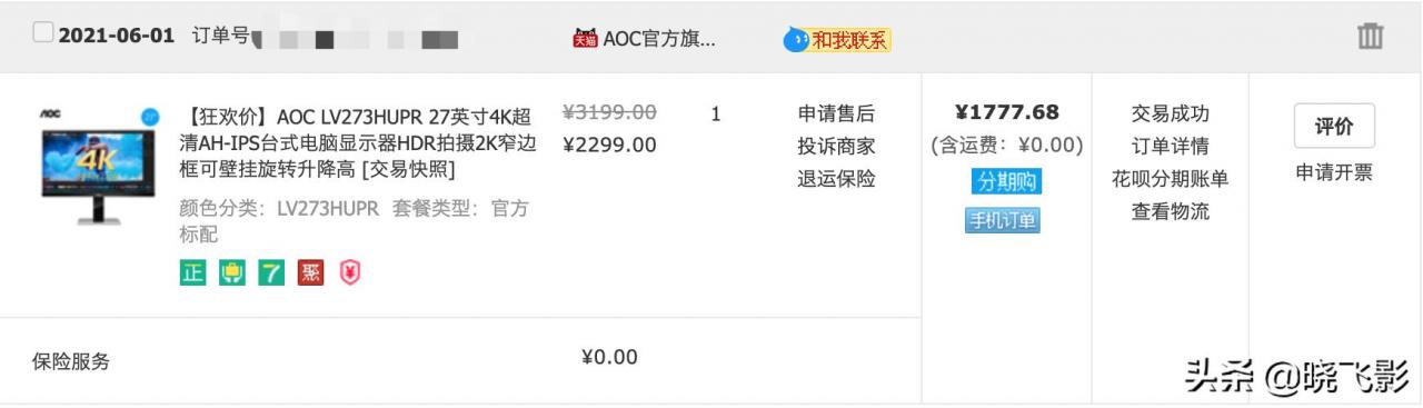 aoc卢瓦尔lv273hupr什么面板