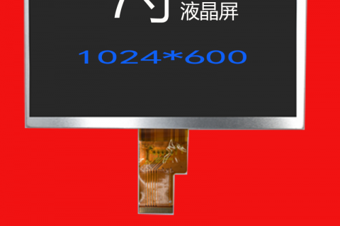 7寸1024*600液晶屏lvds电容屏ips显示屏tft屏幕定制厂家仪表