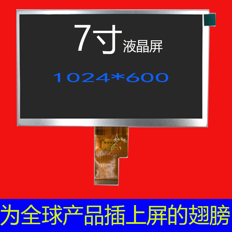 7寸1024*600液晶屏lvds电容屏ips显示屏tft屏幕定制厂家仪表