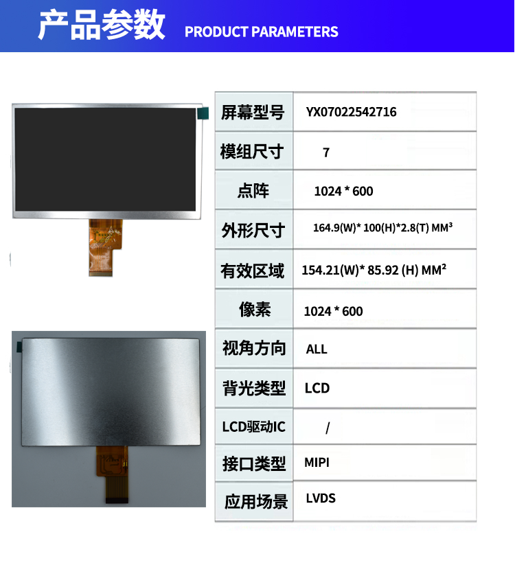 7寸1024*600液晶屏lvds电容屏ips显示屏tft屏幕定制厂家仪表