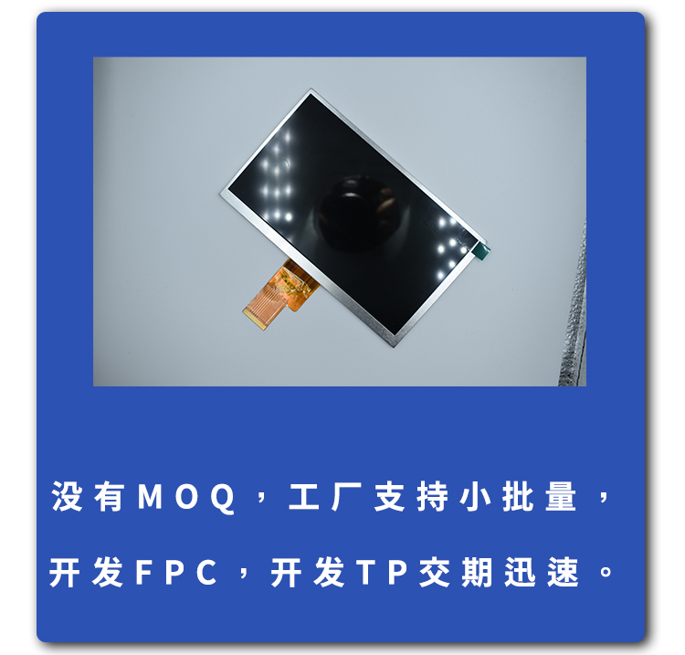 7寸1024*600液晶屏lvds电容屏ips显示屏tft屏幕定制厂家仪表