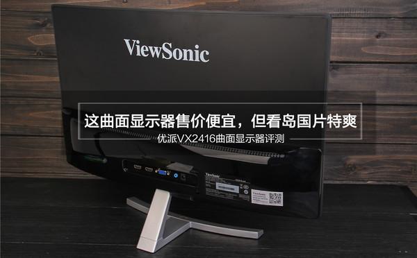 优派vx2420和vx2480