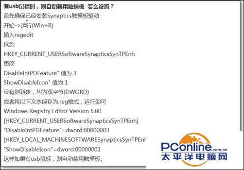 win7笔记本触控板被禁用如何打开（win10笔记本触控板被禁用如何打开）