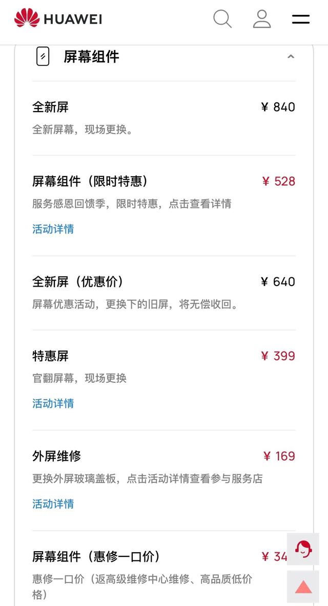 华为手机nova5换屏大概需要多少钱（换一个华为nova5手机屏需要多少钱）