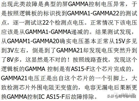 液晶屏逻辑板和屏坏简易判断方法（怎样判断液晶屏坏还是主板的故障）