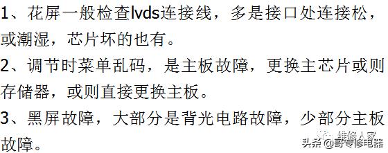液晶屏逻辑板和屏坏简易判断方法（怎样判断液晶屏坏还是主板的故障）