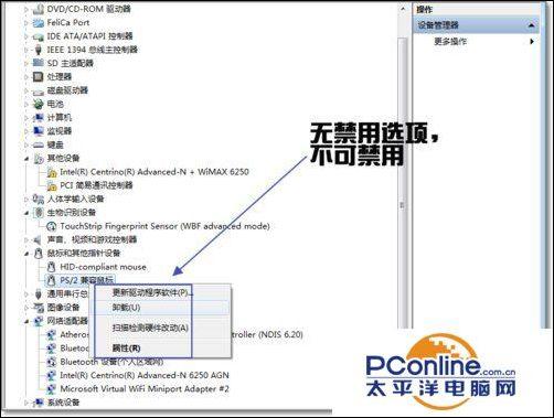 win7笔记本触控板被禁用如何打开（win10笔记本触控板被禁用如何打开）