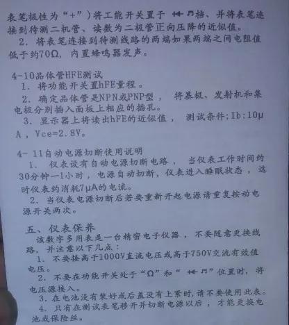 智能数字自动万用表怎么使用（智能数字万用表的使用方法图解）