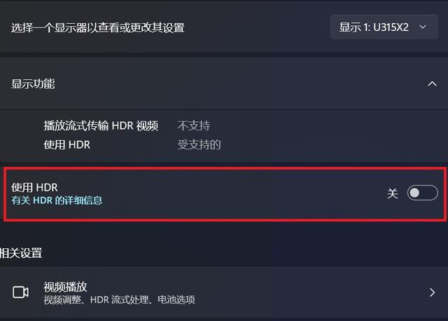 win10开启hdr后画面灰蒙蒙的
