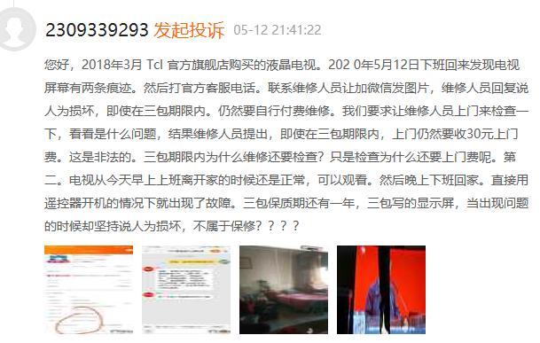 tcl电视液晶屏坏屏什么现象