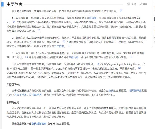 lcd屏幕蓝光危害也比oled大多了