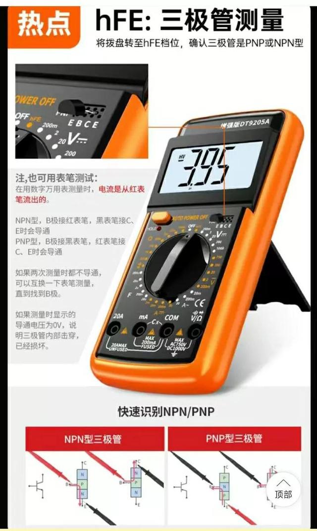 智能数字自动万用表怎么使用（智能数字万用表的使用方法图解）
