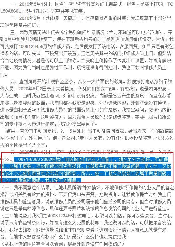 tcl电视液晶屏坏屏什么现象