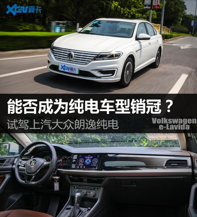 上汽大众朗逸纯电怎么样（想买新能源车,上汽大众朗逸电动版怎么样）