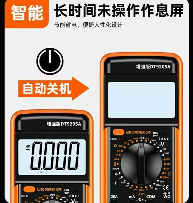 智能数字自动万用表怎么使用（智能数字万用表的使用方法图解）