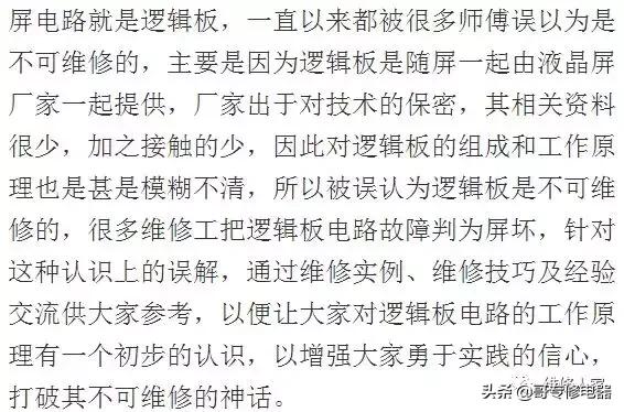 液晶屏逻辑板和屏坏简易判断方法（怎样判断液晶屏坏还是主板的故障）