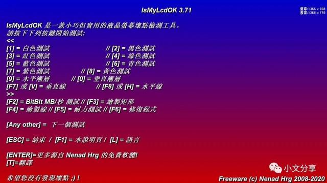 检测液晶屏软件（液晶屏测试软件下载）