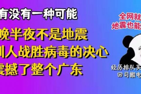 科技坚定信心助威我们深圳一周战胜疫情第一天