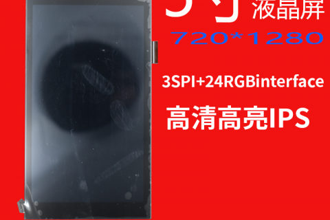 宇锡(Yousee)5.0寸720*1280IPS  SPI+RGB24位接口带GFF全贴合总成