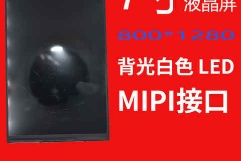 7寸触摸屏串口屏4k触控显示器lvds便携式电容屏倒车影像导航屏