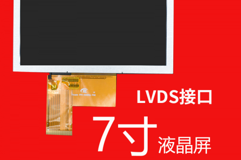 7寸电阻触摸显示器高清高亮显示屏工控串口工业电容后视镜车载