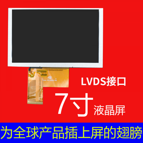 7寸电阻触摸显示器高清高亮显示屏工控串口工业电容后视镜车载