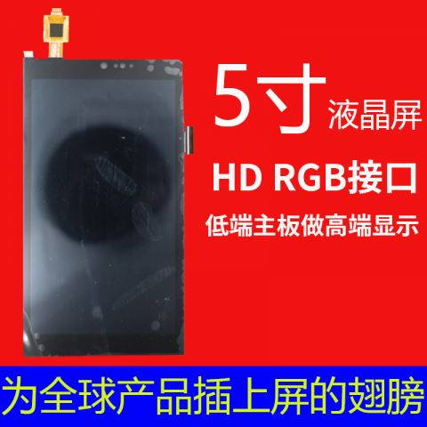 宇锡5寸液晶屏模组裸屏电容屏定制触摸屏数码阳光下可视的屏幕