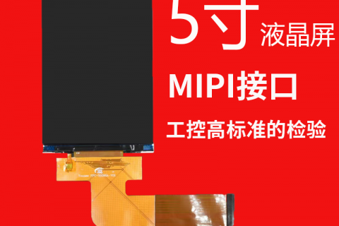 5寸屏幕tft显示屏高清高亮ips液晶屏手持户外RGB电子显示器