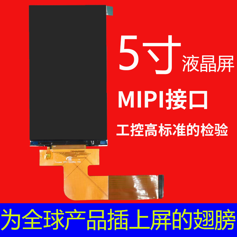 5寸屏幕tft显示屏高清高亮ips液晶屏手持户外RGB电子显示器