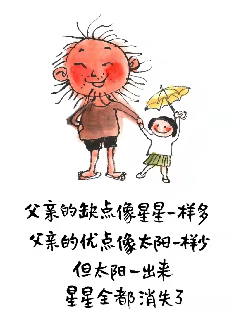父爱如山，大爱无言
