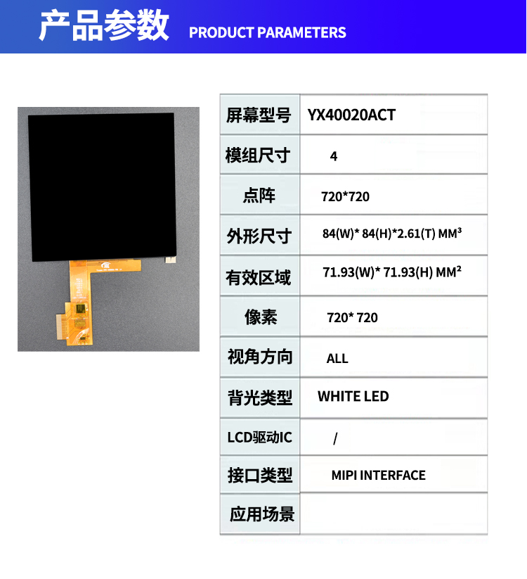 宇锡4寸720*720方形高清高亮触摸显示排线二合一显示屏