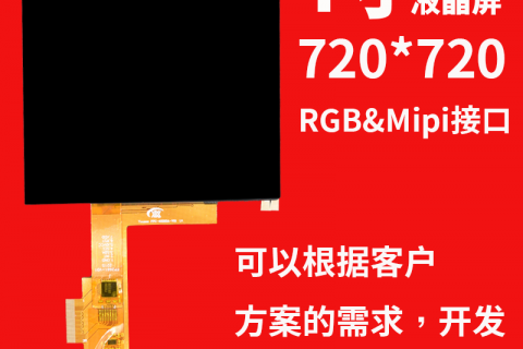 宇锡4寸720*720方形高清高亮触摸显示排线二合一显示屏
