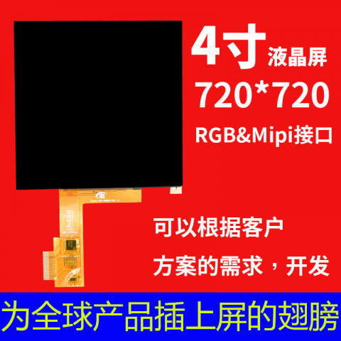 宇锡4寸720*720方形高清高亮触摸显示排线二合一显示屏