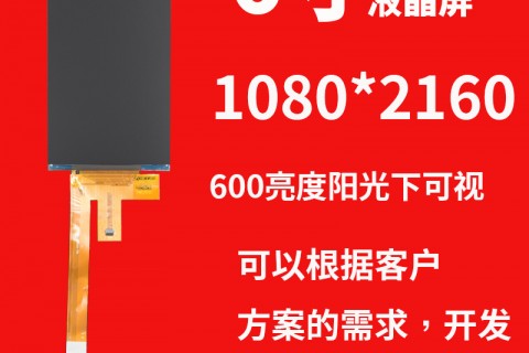 宇锡（Yousee）6.0寸 1080*2160分辨率 600亮度阳光下可视PDA手持机屏