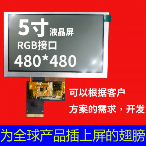 宇锡5寸lcd屏液晶屏车载彩色显示器彩屏hdmi串口触摸屏全面定制