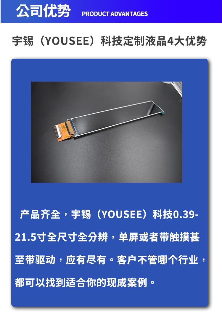 宇锡（Yousee）科技6.95寸280*1224分辨率，Mipi/RGB接口长条智能家居白色家电屏