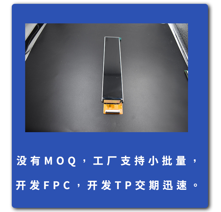 宇锡（Yousee）科技6.95寸280*1224分辨率，Mipi/RGB接口长条智能家居白色家电屏
