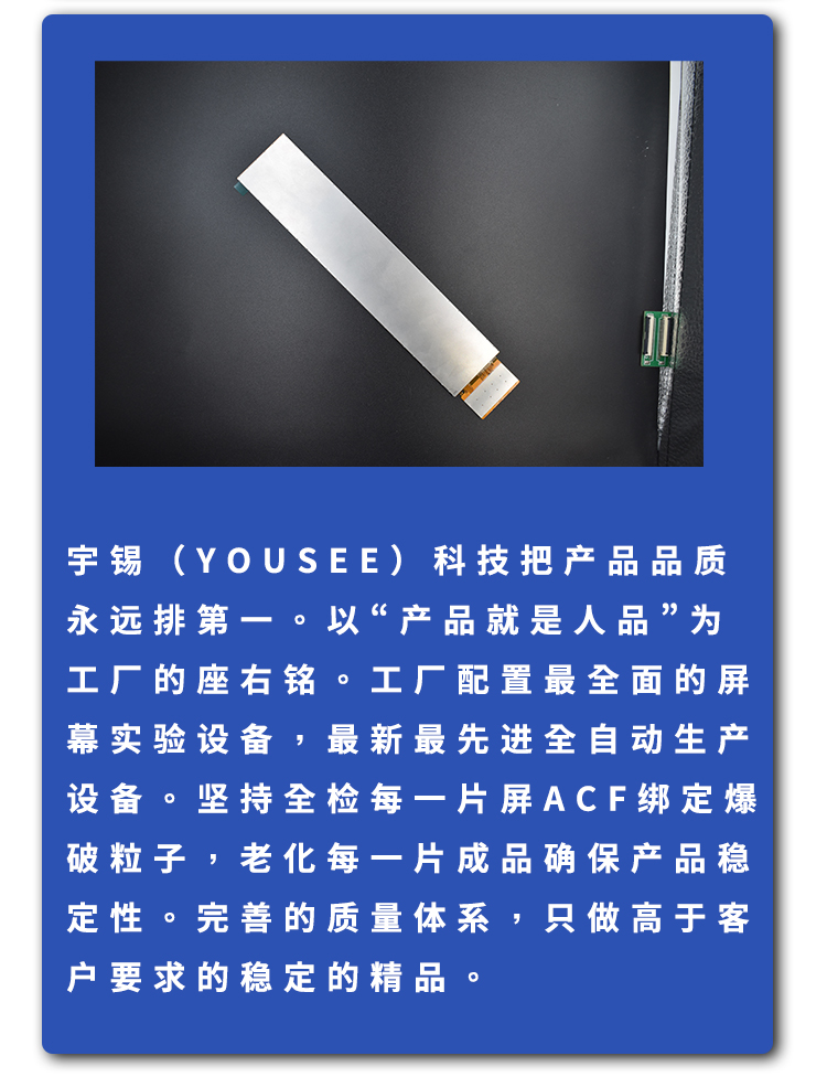 宇锡（Yousee）科技6.95寸280*1224分辨率，Mipi/RGB接口长条智能家居白色家电屏