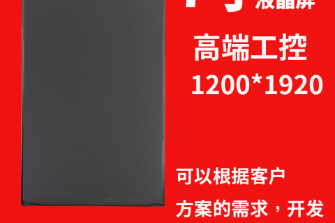宇锡（Yousee）7寸 1200*1920分辨率 MIPI接口，高端工控7寸显示，颜值担当竖屏