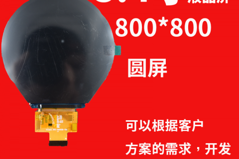 宇锡（Yousee）3.4寸楼宇对讲室内屏圆屏触摸模组显示手机屏