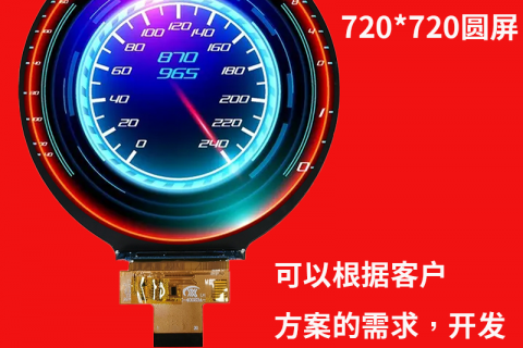 宇锡（Yousee）4寸720*720圆屏Mipi接口Ips仪表屏